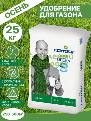 Удобрение Фертика Fertika "Газонное Осень" 25кг (платная доставка) Удобрение Фертика Fertika "Газонное Осень" 25кг (платная доставка)