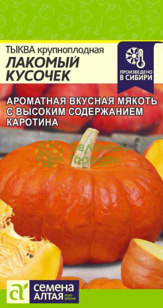 Тыква Лакомый Кусочек крупноплодная SA 1г Тыква Лакомый Кусочек крупноплодная SA 1г