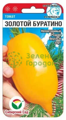Томат Золотой Буратино СИБ 20шт Томат Золотой Буратино СИБ 20шт