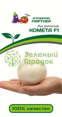 Лук репчатый КОМЕТА F1 0,5г Лук репчатый КОМЕТА F1 0,5г
