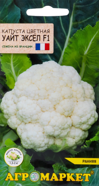 Капуста цветная Уайт Эксел F1 АМ 15шт