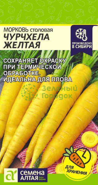 Морковь Чурчхела Желтая SA 0,2г Морковь Чурчхела Желтая SA 0,2г