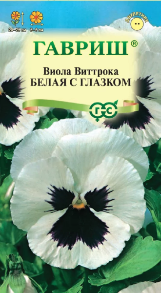 Виола Белая с глазком Виттрока ГВ 0,05г Виола Белая с глазком Виттрока ГВ 0,05г