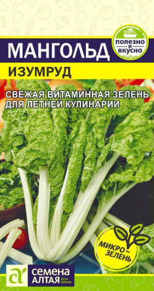 Мангольд Изумруд SA 1г Мангольд Изумруд SA 1г