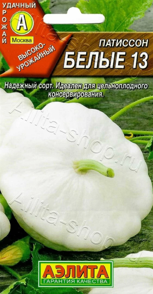 Патиссон Белые 13 АЭ 1г Патиссон Белые 13 АЭ 1г