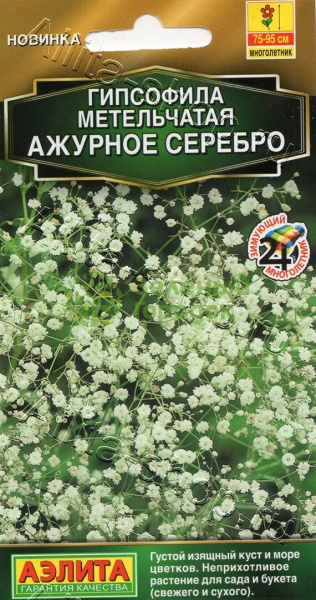 Гипсофила Ажурное серебро метельчатая АЭ 0,05г