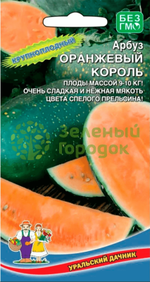 Арбуз Оранжевый Король УД 3шт Арбуз Оранжевый Король УД 3шт