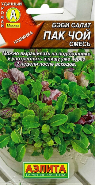 Салат бэби Пак чой смесь АЭ 0,2г Салат бэби Пак чой смесь АЭ 0,2г