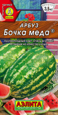 Арбуз Бочка меда АЭ 1г Арбуз Бочка меда АЭ 1г