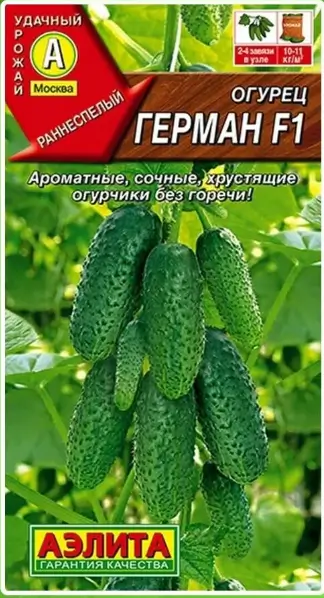 Огурец Герман F1 АЭ 10шт Огурец Герман F1 АЭ 10шт