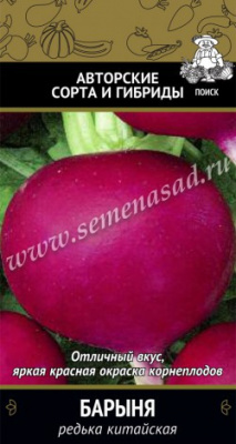 Редька китайская (лоба) Барыня (ЦВ) 2г