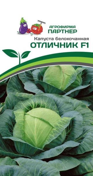 Капуста б/к ОТЛИЧНИК F1 0,1г в амп Капуста б/к ОТЛИЧНИК F1 0,1г в амп