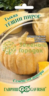 Тыква Тещин пирог автор. ГВ 2г