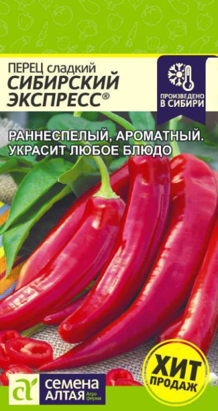 Перец сладкий Сибирский Экспресс SA 0,1г Перец сладкий Сибирский Экспресс SA 0,1г