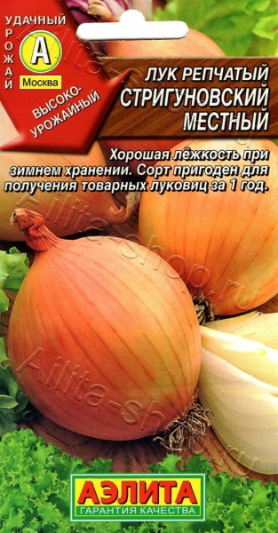Лук репчатый Стригуновский местный АЭ 1г