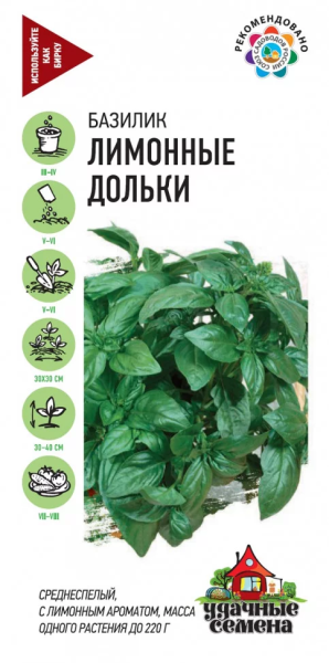 Базилик Лимонные дольки Удачные семена ГВ 0,3г Базилик Лимонные дольки Удачные семена ГВ 0,3г
