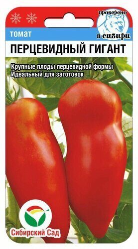 Томат Перцевидный гигант СИБ 20шт