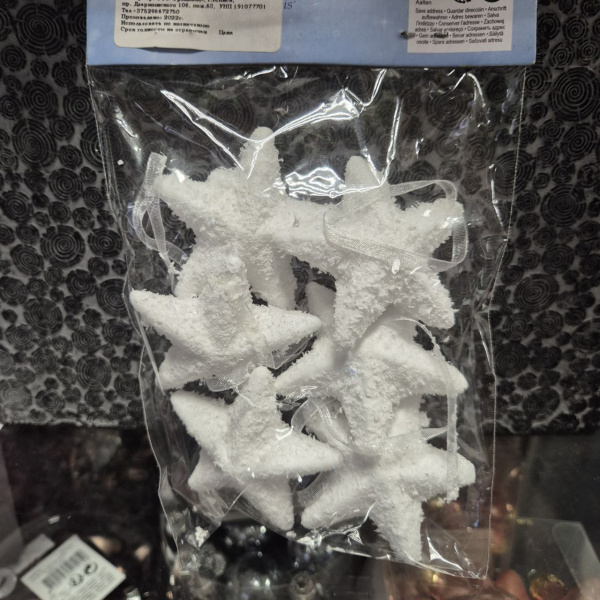 Набор фигур новогодних ЗВЕЗДЫ, пластик, с подвесом, 2х5,5х5,5 см, (уп=6 шт), белый, арт. 470930 (только самовывоз)