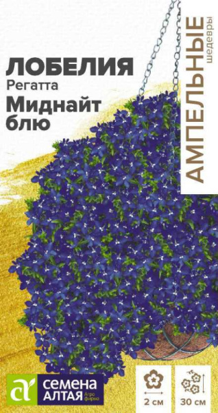 Лобелия Регатта Миднайт Блю ампельная SA 8шт Лобелия Регатта Миднайт Блю ампельная SA 8шт