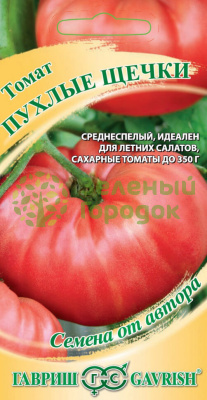 Томат Пухлые щечки автор. ГВ 0,1г