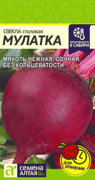 Свекла Мулатка столовая SA 2г