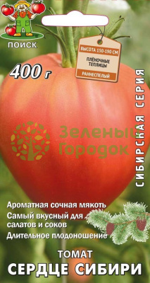 Томат Сердце Сибири (сиб.серия) (А) (ЦВ) 0,1г