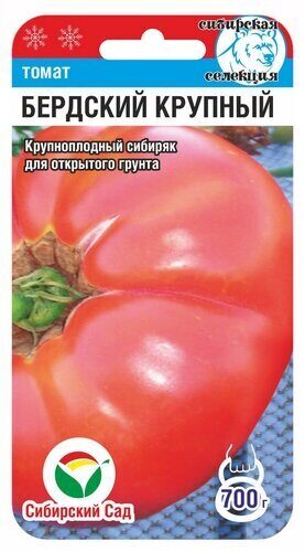 Томат Бердский крупный СИБ 20шт