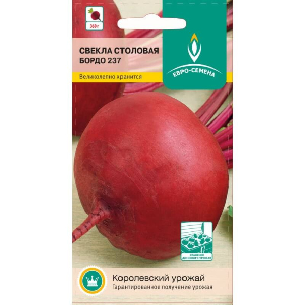Свекла Бордо 237 ES белый пакет 2г
