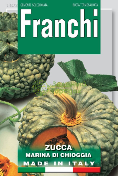 Тыква Марина из Киоджи Италия 2,5г