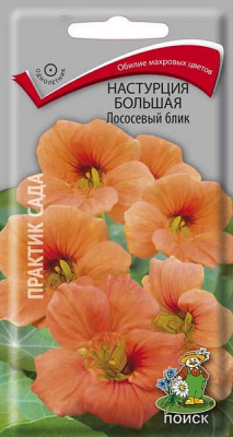 Настурция большая Лососевый блик (ЦВ) 1г Настурция большая Лососевый блик (ЦВ) 1г
