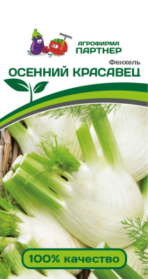 Фенхель ОСЕННИЙ КРАСАВЕЦ 1г Фенхель ОСЕННИЙ КРАСАВЕЦ 1г