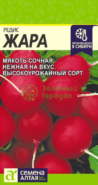 Редис Жара SA 2г Редис Жара SA 2г