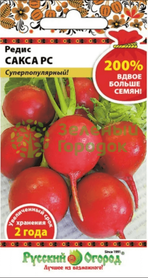 Редис Сакса РС (200% NEW) 6г Редис Сакса РС (200% NEW) 6г