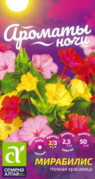 Мирабилис Ночная Красавица SA 0,3г