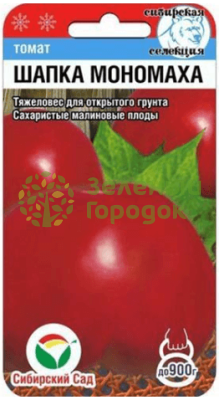 Томат Шапка Мономаха СИБ 20шт