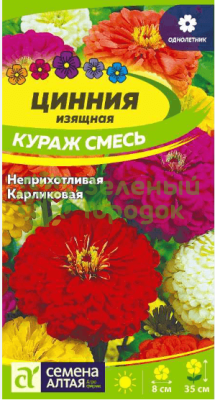 Цинния Кураж смесь изящная SA 0,3г