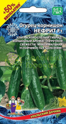 Огурец Нефрит F1 УД 10шт +50% БЕСПЛАТНО Огурец Нефрит F1 УД 10шт +50% БЕСПЛАТНО