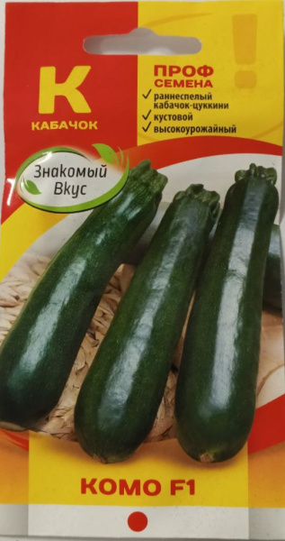 Кабачок Комо F1 Sakata Франция ZV 5шт