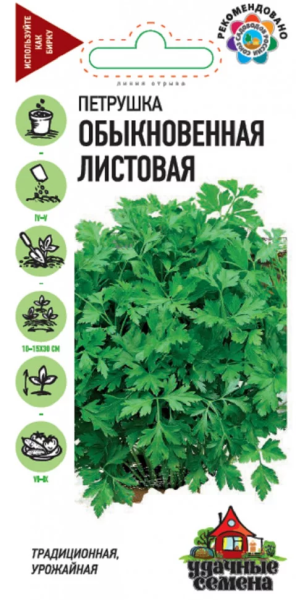 Петрушка Листовая Обыкновенная Удачные семена ГВ 2г