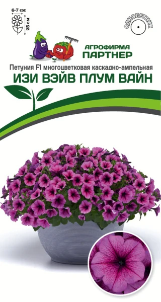 Петуния ИЗИ ВЭЙВ ПЛУМ ВАЙН F1 5шт в амп (ожидается поступление в декабре)