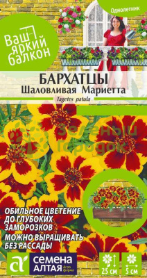 Бархатцы Шаловливая Мариетта SA 0,3г Бархатцы Шаловливая Мариетта SA 0,3г