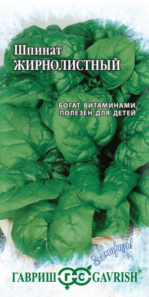 Шпинат Жирнолистный ГВ 1г Шпинат Жирнолистный ГВ 1г