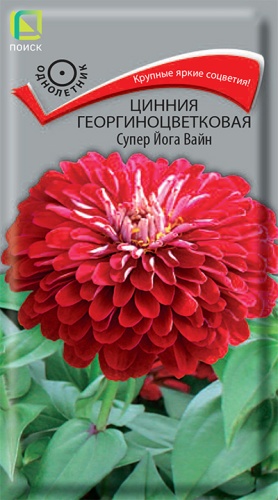 Цинния георгиноцветковая Супер йога Вайн (ЦВ) 0,4г