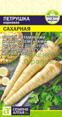 Петрушка Сахарная корневая SA 2г