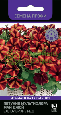 Петуния мультифлора Май Джой Еллоу Бронз Ред (ЦВ) 5шт