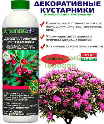 Удобрение комплексное КомплеМет для декоративных кустарников 400 мл Удобрение комплексное КомплеМет для декоративных кустарников 400 мл