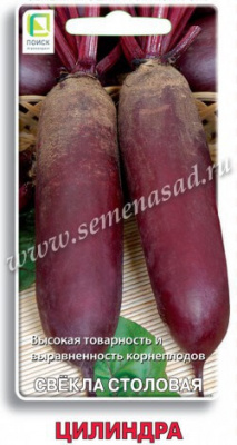 Свекла столовая Цилиндра (ЦВ) 3г