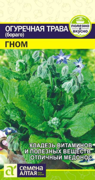 Огуречная Трава Гном SA 0,5г