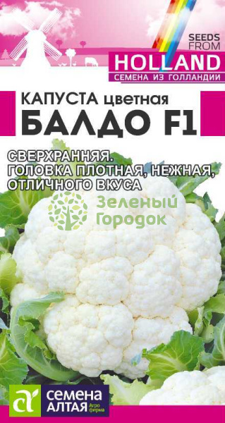 Капуста цветная Балдо F1 Seminis (Голландские Семена)  SA 10шт