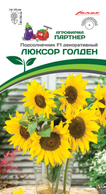 Подсолнечник декоративный ЛЮКСОР ГОЛДЕН F1 2-ной пак. 10шт